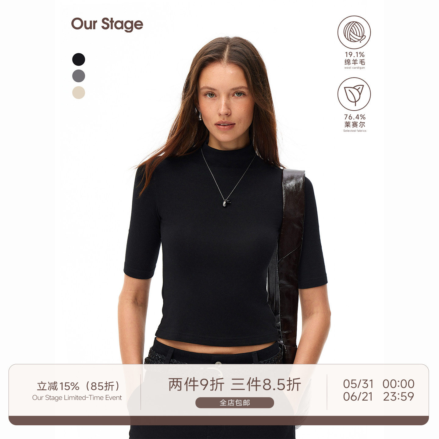 Our Stage 莱赛尔绵羊毛凉感亲肤半高领上衣女基础中袖T恤打底衫