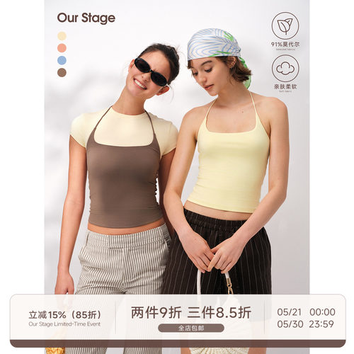 Our Stage 91%莫代尔亲肤挂脖系带方圆领修身吊带 5.21 20:00上新