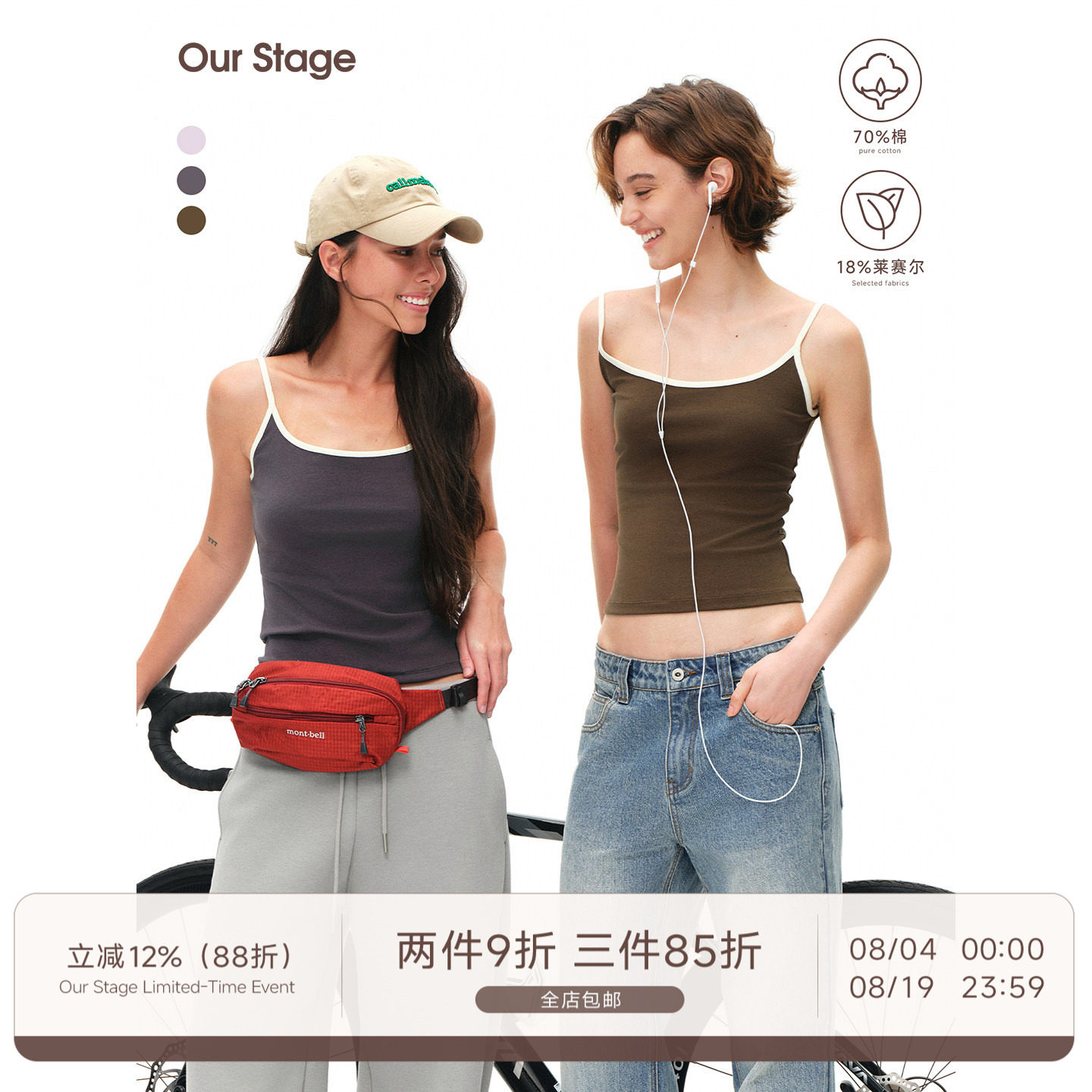 Our Stage 天丝棉高弹不紧绷撞色圆领修身收腰显瘦百搭背心吊带