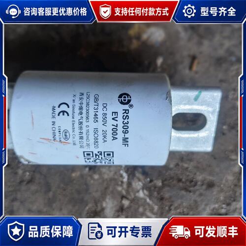 议价西安中熔RS309-MF熔断器EV 700ADC850V可维修