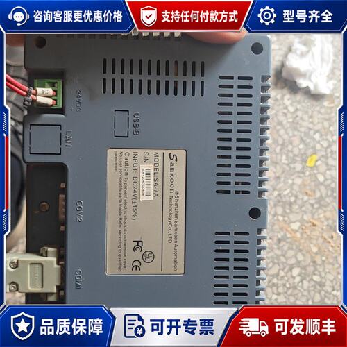 议价Samkoon SA-7A触摸屏 7寸 24V供电 件可维修