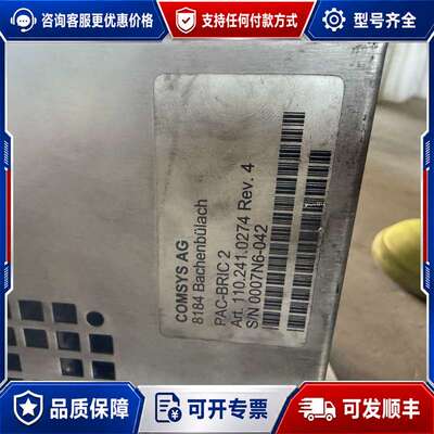 议价COMSYS PAC-BRIC 2 110.241.0274可维修