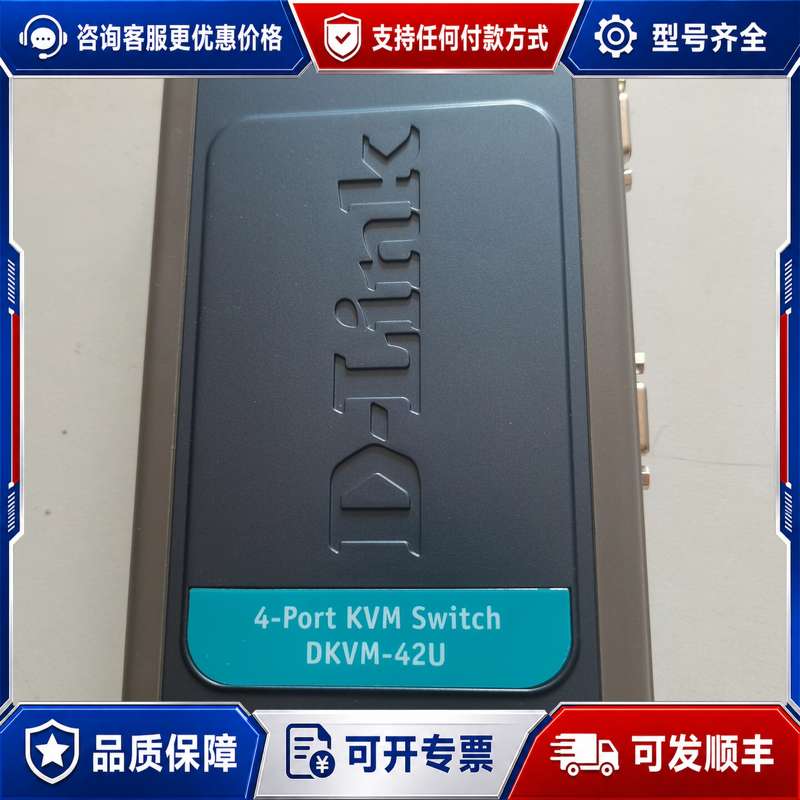 议价D-Link友讯DKVM-42U 4口KVM切换器可维修