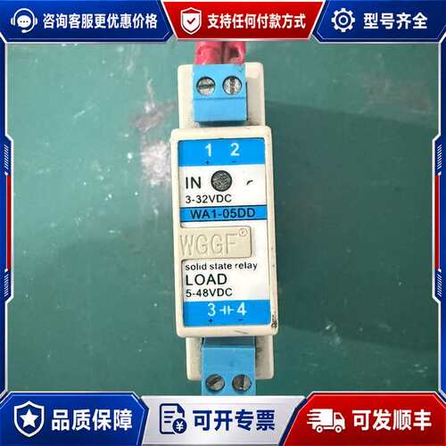 议价伍格WGGF固态继电器，型号WA1-05DD，输入电压3-3可维修