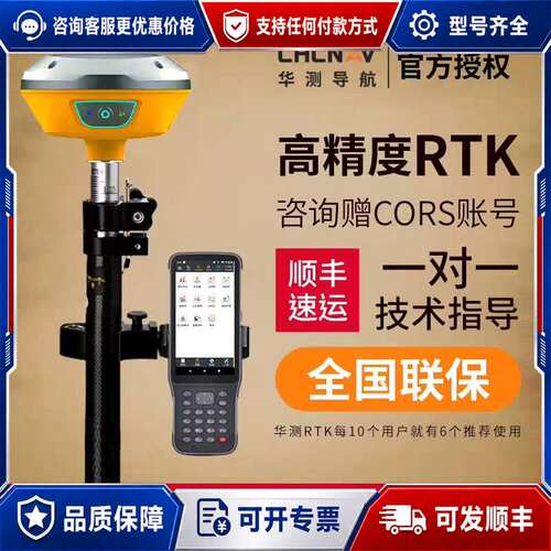 议价华测CHCNAV RTK测量仪可维修