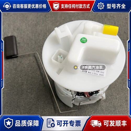 议价适配一汽奔腾B50 B70 13后马6奔腾X80 汽油泵可维修