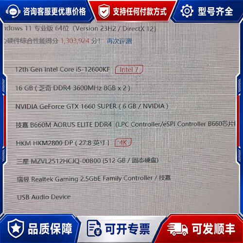 议价12600KF 1660Super 主机。配置如图可维修