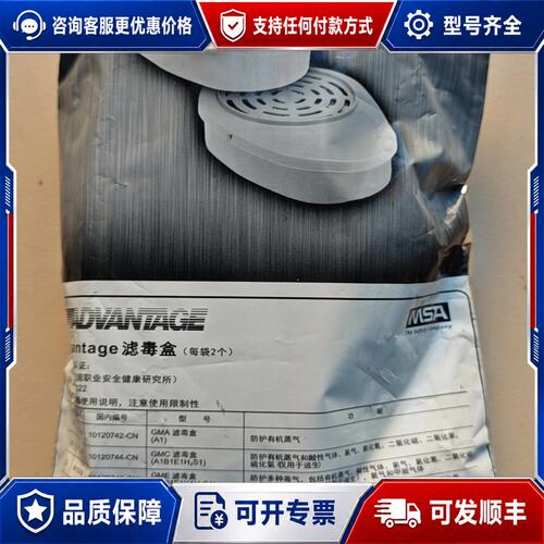 议价梅思安 MSA 滤毒盒可维修