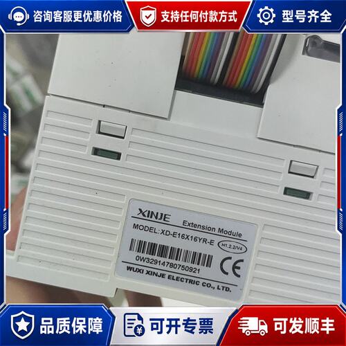 议价信捷XINJE PLC扩展模块 XD-E16X16YR-E可维修