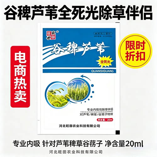 正品谷稗芦苇助剂提高药效耐雨水冲刷扩散渗透促吸收正品