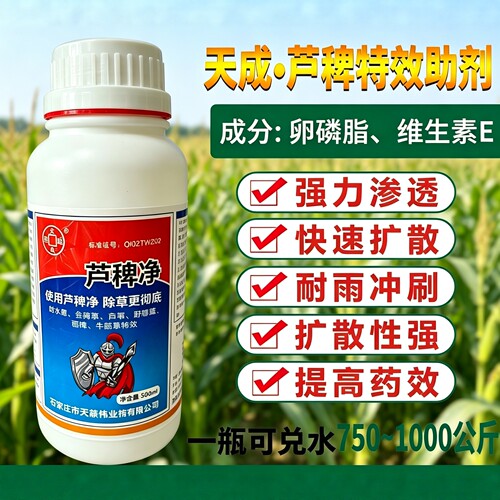 正品芦稗净助剂提高药效耐雨水冲刷扩散渗透促吸收正品