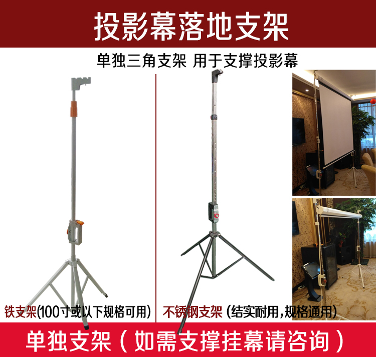 幕布支架单独架子100寸支架幕120寸不锈钢支架铁制三角架金属架子