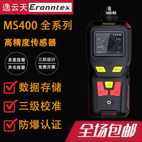 MS400四合一有毒有害气体检测仪