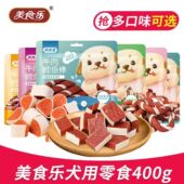 美食乐狗零食鸡肉牛肉鳕鱼条棒圈立方训练奖励宠物狗零食肉干肉条