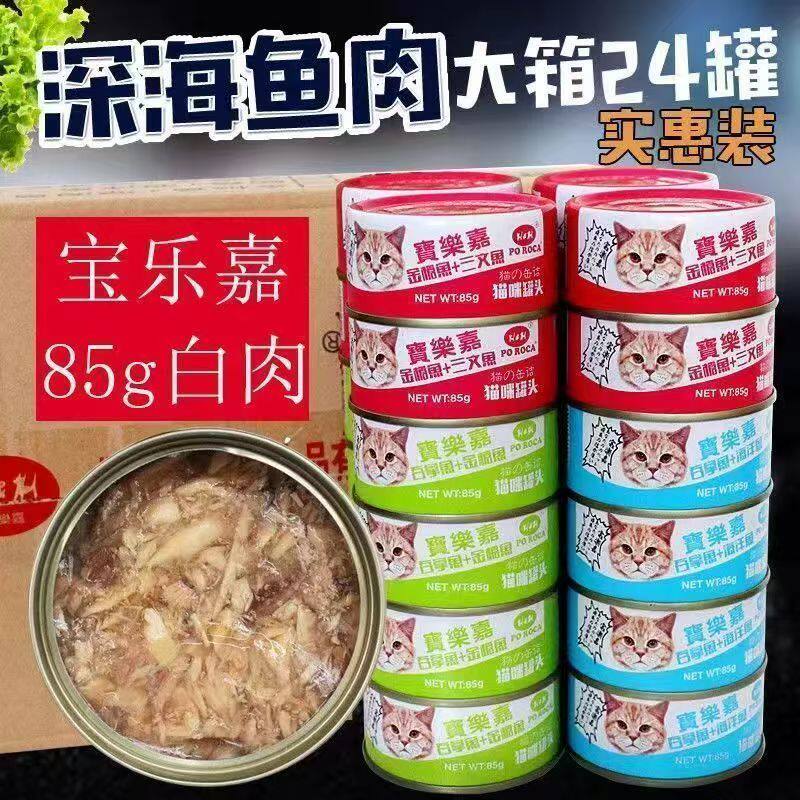 宝乐嘉猫罐头24罐增肥营养发腮图片
