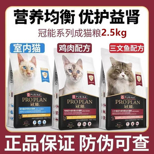 冠能室内成猫粮2.5kg三文鱼成年期全价猫粮控制毛球营养鸡肉配方