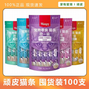 顽皮欧一吸猫条金枪鱼鸡肉鳕鱼虾仁猫零食软食舔包肉泥猫咪湿粮