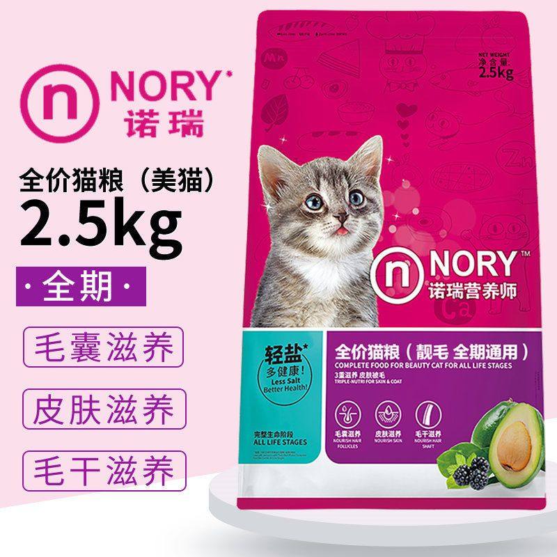 诺瑞营养师牛油果猫粮2.5kg添加三文鱼牛油果美猫全期猫粮成幼猫,宠物/宠物食品及用品,猫全价膨化粮,淘宝优惠券,粉丝福利购,淘宝优惠卷