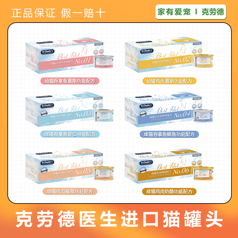 克劳德医生猫罐头泰国吞拿鱼虾仁