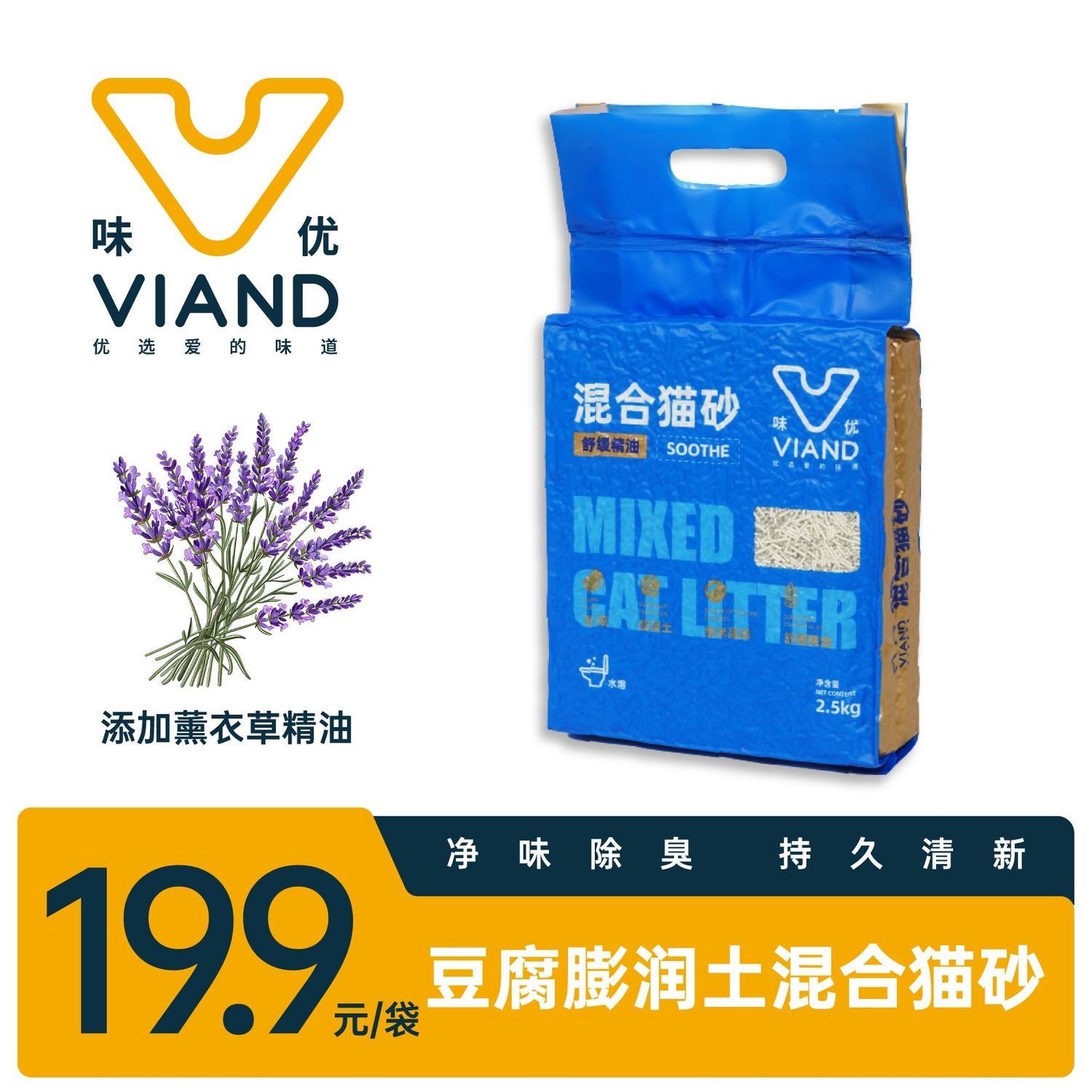 味优混合豆腐猫砂2.5kg渣膨润土玉米粉猫沙吸水结团猫砂可冲马桶