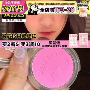 易梦玲同款JILL LEEN腮红jillleen膨胀色02修容18单色腮紫蜜桃色