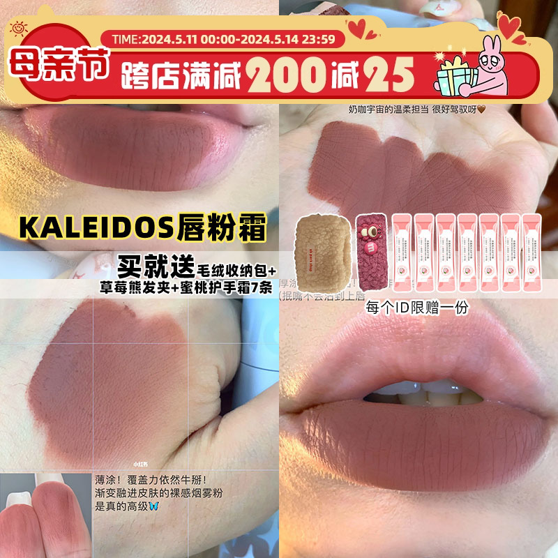 Kaleidos万花镜唇泥NU09唇粉霜冷山粉口红万华镜唇釉万花筒奶咖色 彩妆/香水/美妆工具 唇彩/唇蜜/唇釉/唇泥 原图主图