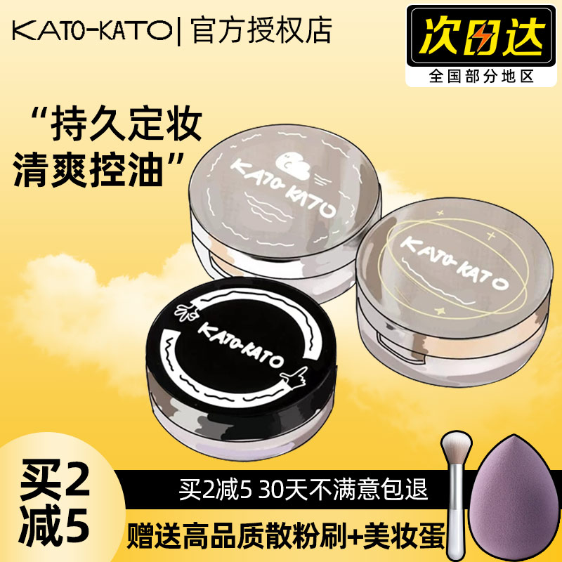 kato散粉新款控油持久定妆粉蜜粉饼防水防汗不脱妆闪粉干油皮正品