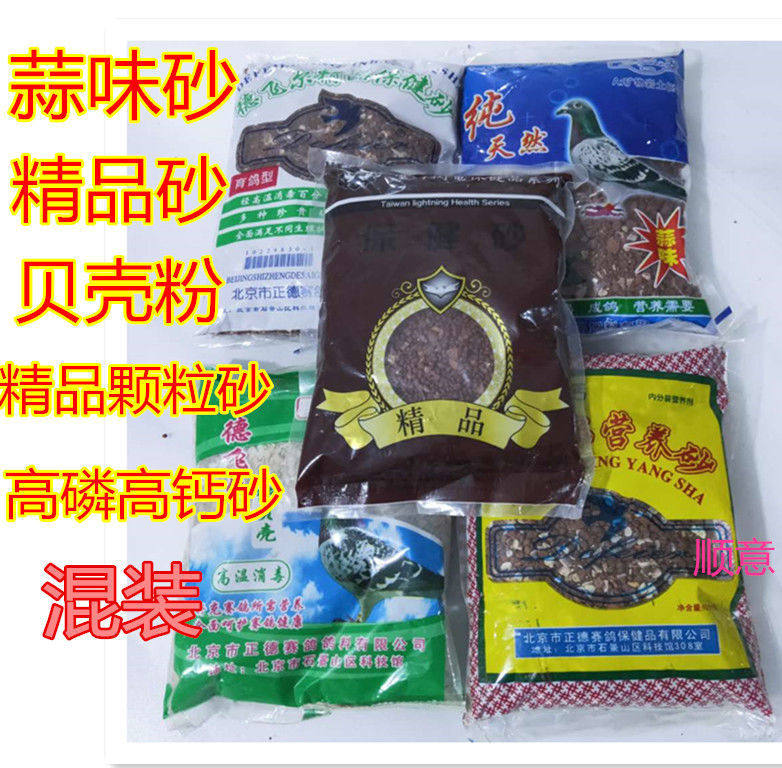 保健砂贝壳片红土鸽子
