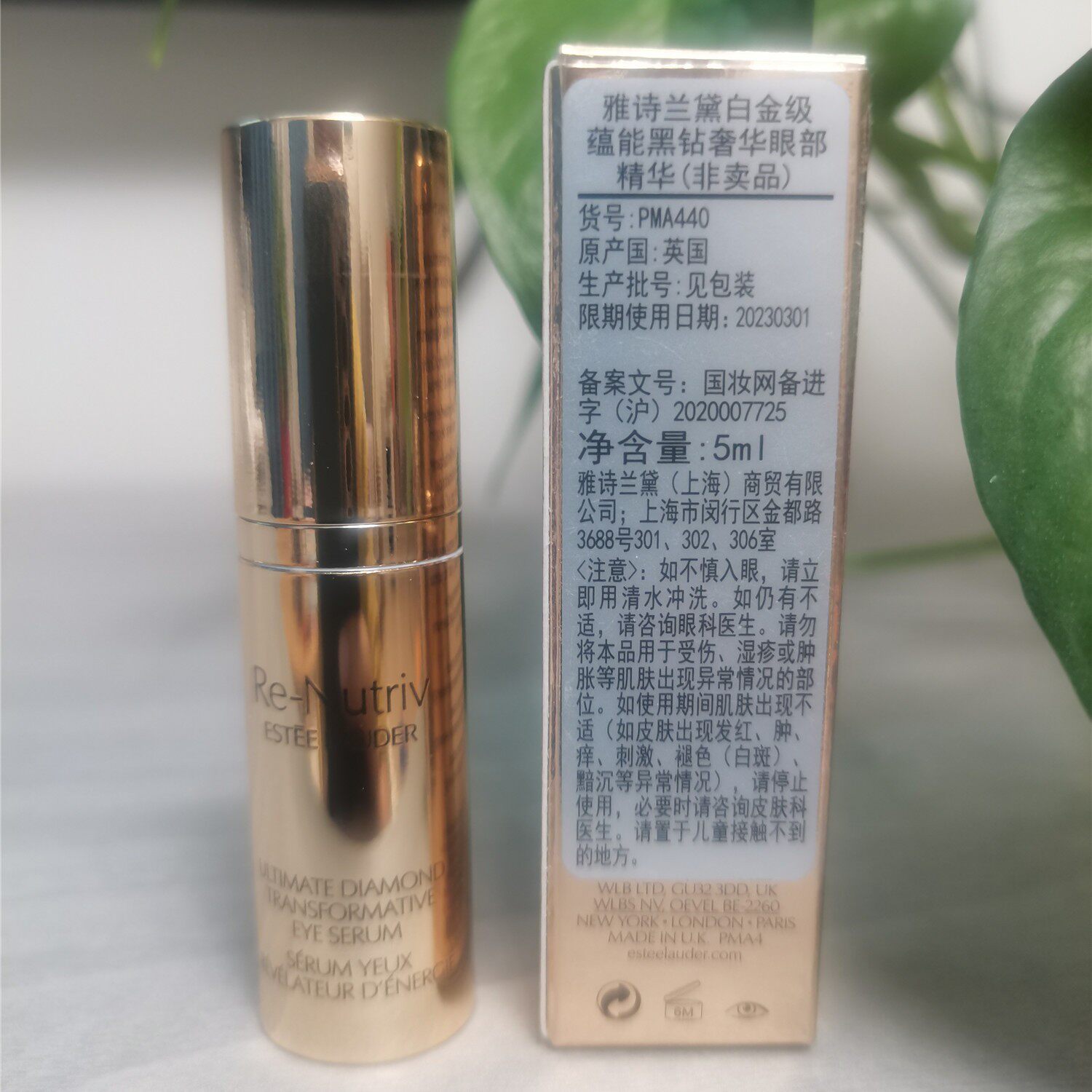 雅诗兰黛白金级蕴能黑钻奢华眼部精华5ml小样紧致淡化细纹2027.5