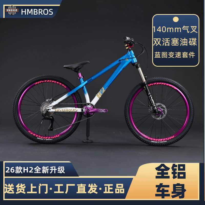 哈曼兄弟土坡车H2气叉版铝合金油刹青少年学生山地自行车动作车