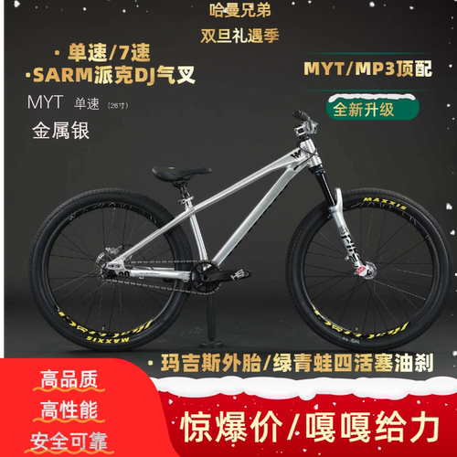 哈曼兄弟MP3竞技土坡车