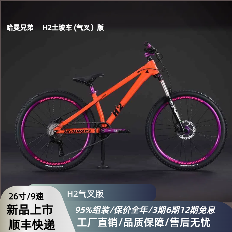 哈曼兄弟H2气叉版铝合金油刹