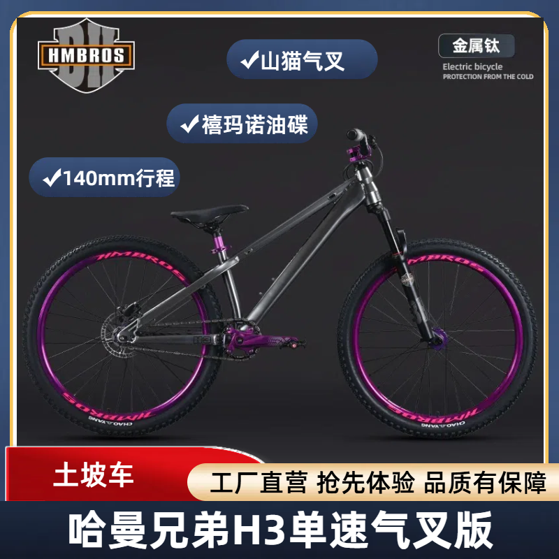 哈曼H3铝合金越野土坡车