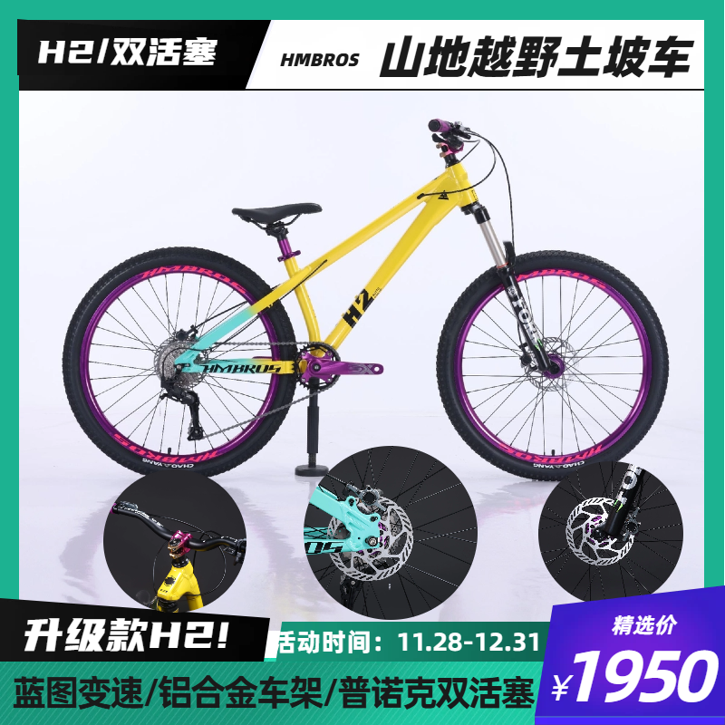 哈曼兄弟土坡车H2气叉版铝合金油刹青少年学生动作车越野车AM防摔