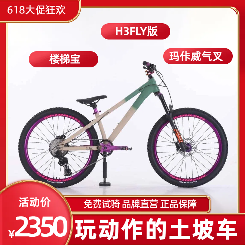 哈曼兄弟H3FLY版新款山地车气刹