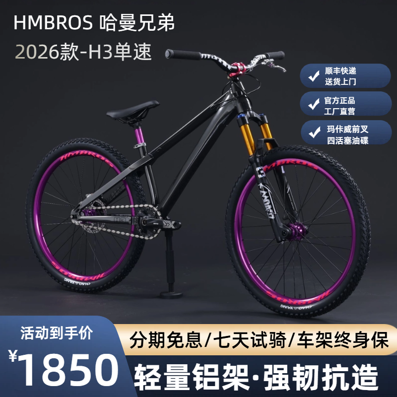 哈曼兄弟26款H3单速土坡车专业自行车铝合金车架气压前叉整车