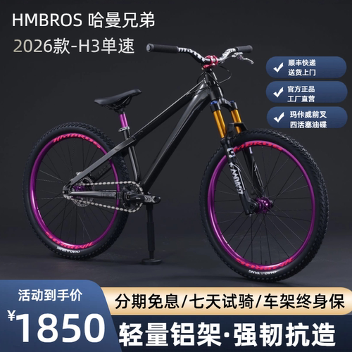 哈曼兄弟26款H3单速土坡车专业自行车铝合金车架气压前叉整车