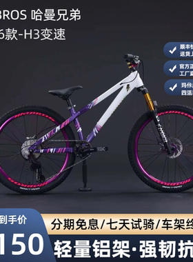 哈曼兄弟土坡车H3变速2026款四活塞竞技学生山地自行车油刹变速