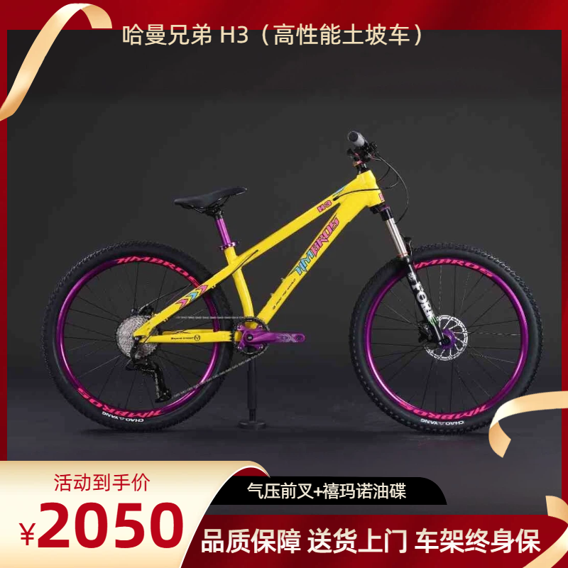 哈曼兄弟土坡车H3竞技炸街越野学生山地自行车青少年减震油刹变速