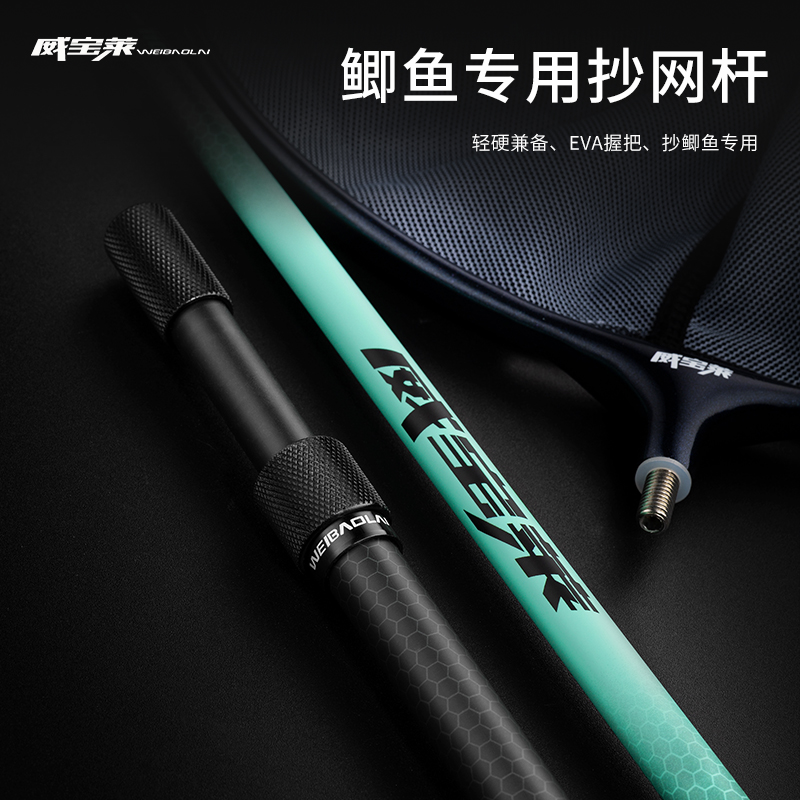 威宝莱鲫鱼专用抄网杆超轻超细超硬碳素抄网竿竞技飞抄抄网全套