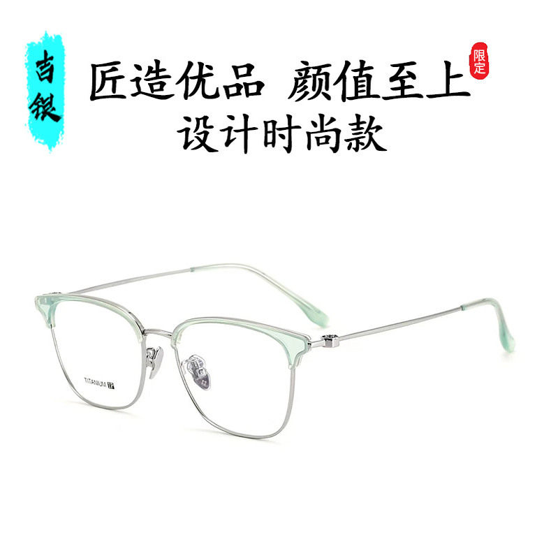 吉银时尚纯钛近视眼镜框可配平光变色防蓝光眉线男士文艺范黑框女