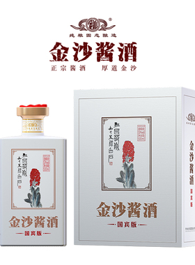 2022年份金沙酱酒国宾版53度酱香型纯粮酿造白酒500ml*4瓶整箱装