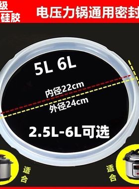 通用原装电压力锅密封圈2L3L4L5L6L电高压锅胶圈皮胶圈加厚配件