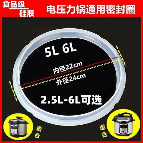 通用原装电压力锅密封圈2L3L4L5L6L电高压锅胶圈皮胶圈加厚配件
