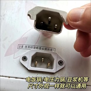 电饭锅电饭煲通用电源插座电压力锅插头配件铜脚白色黑色三角3脚