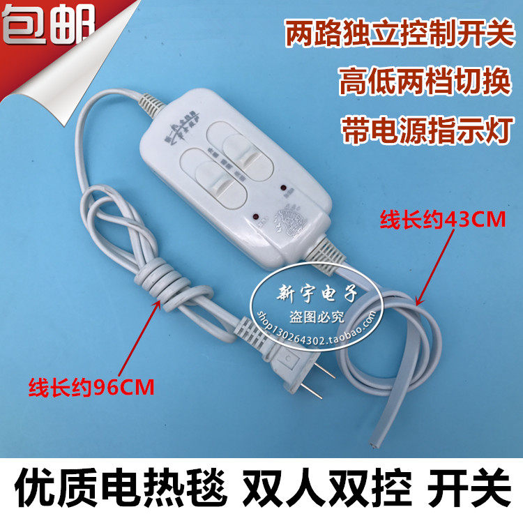 单开电热毯开关 双开电热坐垫电热脚垫暖脚宝台板 高低档开关控温