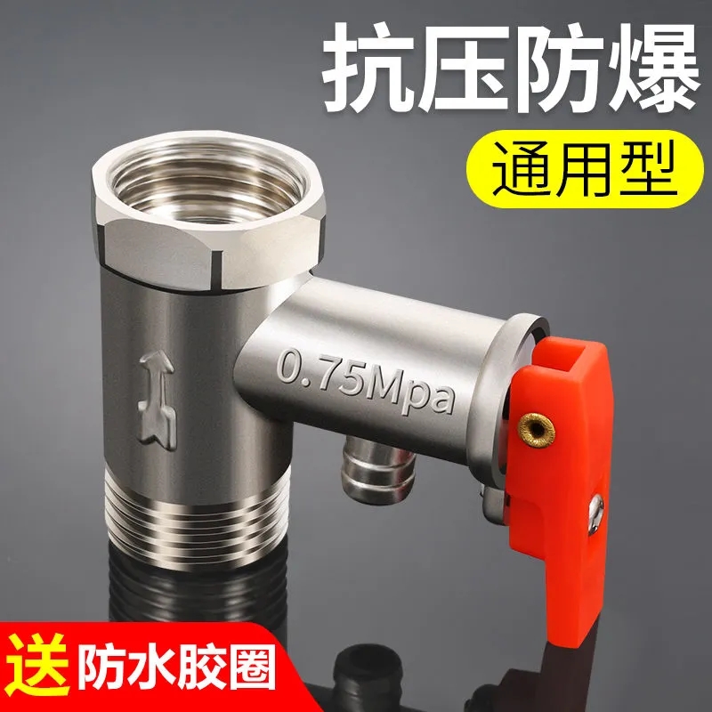 全铜电热水器阀止回泄压阀减压阀 通用型电热水器配件0.75mpa