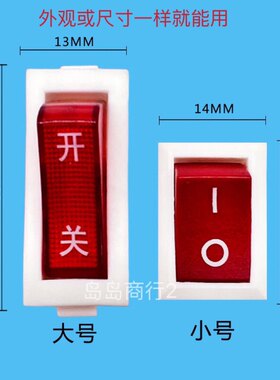 饮水机电子开关加热净水器红色船型电源开关制热水按键两三脚配件