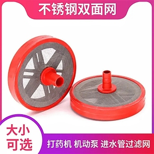 双面过滤网农用三缸柱塞泵进水管底阀喷雾器农机配件吸水打药泵