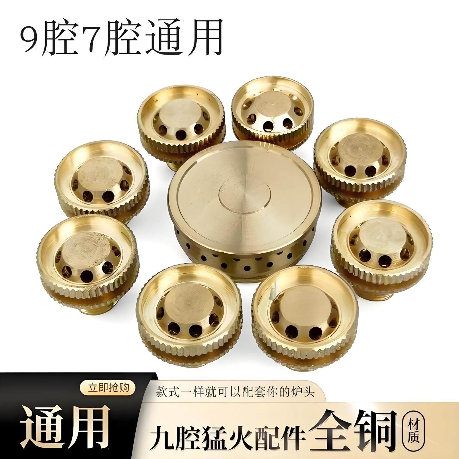 九腔猛火灶配件通用型煤气灶喷头九头炉燃气灶火芯分火头火柱帽图片